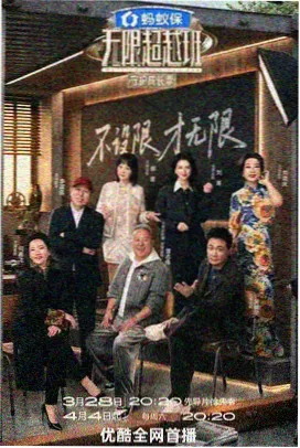 影视大全高清版 治愈综艺 长夜食肆 夜宵摊慢综艺海报
